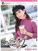 ＃古川いおり SNSレ○プ 得体の知れない粘着フォロワーに幸せな日々を壊された人気インフルエンサー