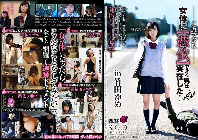 [STARS-027]Is This For Real!？ The Man Who Has Possessed Women's Bodies Really Exists! Special Edition Yume Takeda