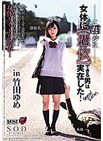 (1stars00027)[STARS-027]これマジ！？女体に【憑依】できる男は実在した！Special Edition in 竹田ゆめ ダウンロード