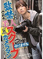 監禁された美人スクープカメラマン 市川まさみ サムネイル小