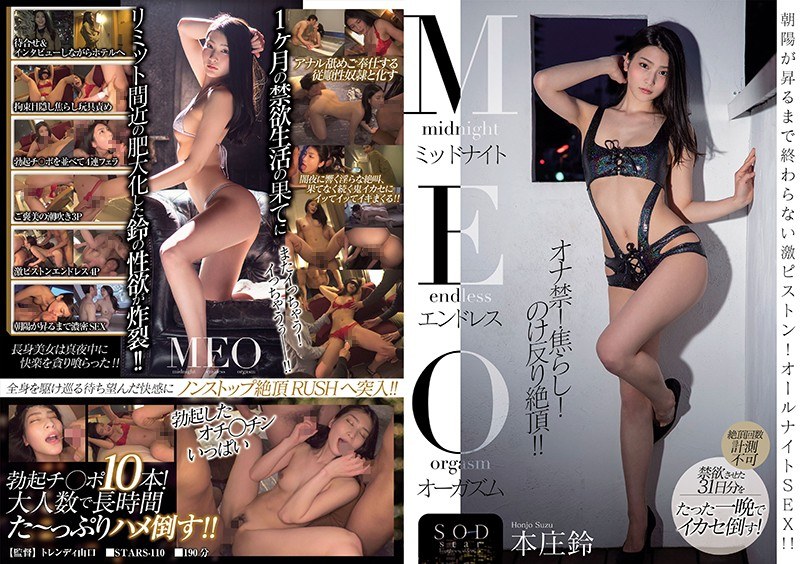 [stars-110] Midnight Endless Orgasms Suzu Honjo