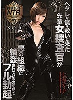 (1stars00150)[STARS-150]ヘタレな僕を救いに来た先輩女捜査官が悪の組織に輪●されているのを見てフル勃起 七海ティナ ダウンロード