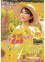 初体験の男の子にヤリ過ぎですよ西野さん！一回り年下の田舎の純情童貞君を筆下...