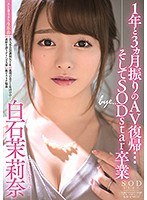 (1stars00183)[STARS-183]1年と3ヵ月振りのAV復帰…そしてSODstar卒業 白石茉莉奈 ダウンロード