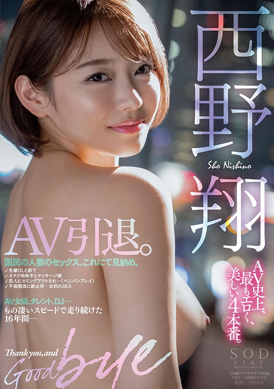 STARS-219 パート 1 - 30 分
