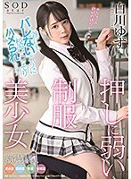 (1stars00245)[STARS-245]誰にもバレないように校内でこっそりハメられちゃう押しに弱い制服美少女 白川ゆず ダウンロード