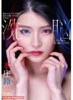 (1stars00253)[STARS-253]我不允許我渴望的女孩安娜·鈴討厭我,我會做我所想的洗腦美容! 本莊鈴 下載