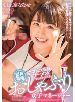 (1stars00284)[STARS-284]ニコニコ笑顔でザーメンを受け止めてくれる部員専用おしゃぶり女子マネージャー 朝比奈ななせ ダウンロード