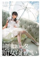 (1stars00296)[STARS-296]純白ロ○ータに痴女られたい 永野いち夏 ダウンロード