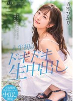 (1stars00297)[STARS-297]A Non-stop Climax That Exceeds All Anxiety And Confusion! The First Raw Creampie In Her Life! Hikari Aozora Download