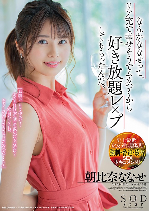 STARS-300 Studio SOD Create - Nanase Seemed So Happy With Her Simple Life That I Just Couldn't Resis