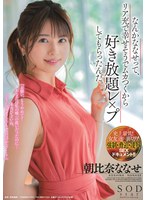 (1stars00300)[STARS-300]Nanase Seemed So Happy With Her Simple Life That I Just Couldn