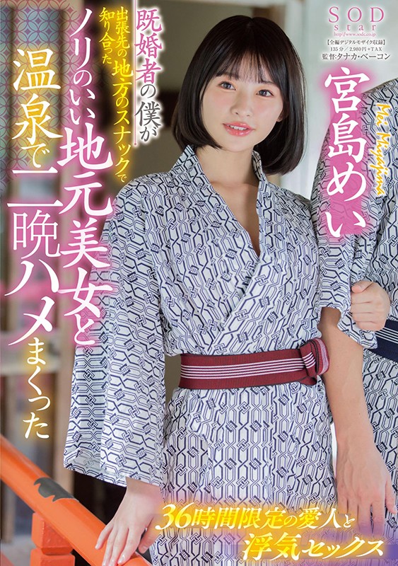 English Sub STARS-328 Mei Miyajima, A Married Woman, Who Got Acquainted With A Local Snack On A Business Trip For Two Nights At A Hot Spring With A Nice Local Beauty