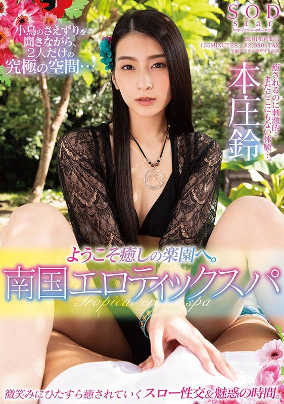 (1stars00330)[STARS-330](Enjoy Yourself In 4K!) Welcome To The Paradise Of Healing Southern Erotic Spa Suzu Honjo Download sample_big