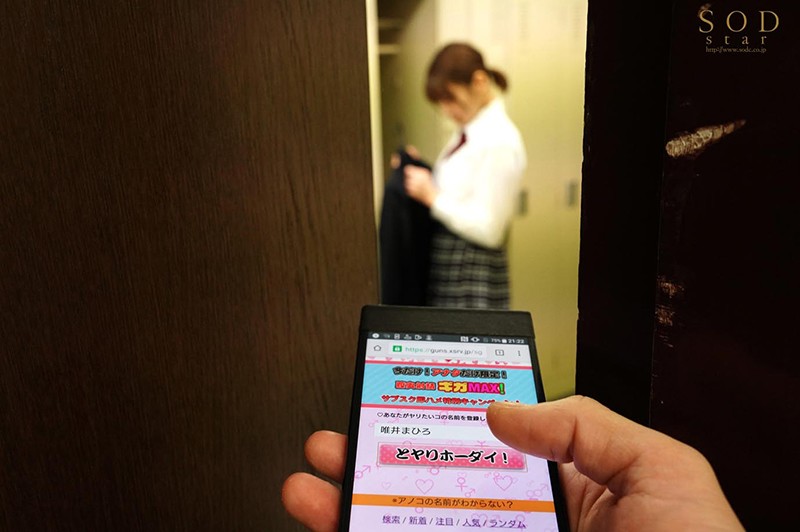 スマホで簡単！大好きな女子の名前を登録するだけで授業中でも彼氏の前でもいつでもどこでも定額中出しヤリ放題できる特別プラン解禁！！ 唯井まひろ