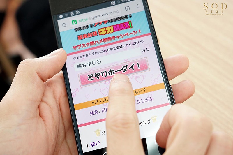 スマホで簡単！大好きな女子の名前を登録するだけで授業中でも彼氏の前でもいつでもどこでも定額中出しヤリ放題できる特別プラン解禁！！ 唯井まひろ