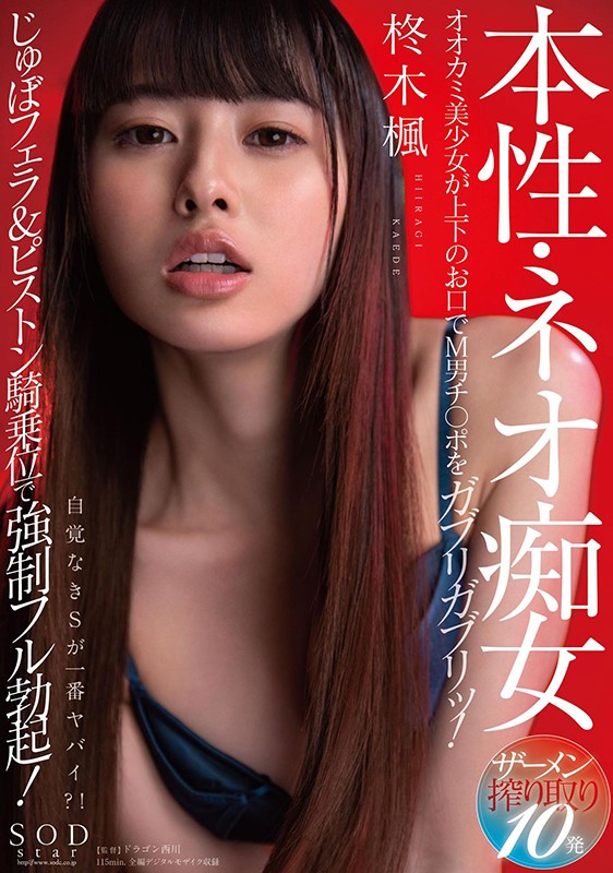 サンプル-【圧倒的4K映像でヌク！】本性・ネオ痴女 柊木楓 オオカミ美少女が上下のお口でM男チ○ポをガブリガブリッ！じゅぼフェラ＆ピストン騎乗位で強制フル勃起！ザーメン搾り取り10発