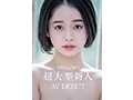 MINAMO 超大型新人 AV DEBUT【圧倒的4K映像でヌク！】 