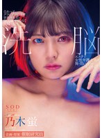 (1stars00383)[STARS-383]我不允許一個暢銷的凹版偶像討厭我作為辦公室的總裁，我會做所有我想做的洗腦美容女律師！ 乃木螢 下載