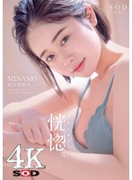 Estacy. "I want to drown in pleasure" MINAMO Extra-large Newcomer (Masturbate with Overwhelming 4K Images!)