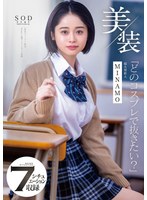 (1stars00412)[STARS-412]美装「どのコスプレで抜きたい？」 MINAMO 超大型新人 ダウンロード