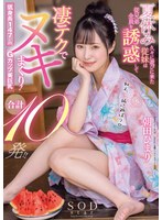 (1stars00422)[STARS-422]夏休み久々に遊びに来た従妹は従兄弟全員を誘惑して凄テクでヌキまくり！合計10発！！ 朝田ひまり ダウンロード