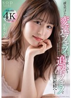 1stars00431[STARS-431]緩急つけた変速フェラから、精子欲しがり追撃フェラで大量射精へ…本能むき出しでしゃぶり続ける卑猥なフェラテク 吉永このみ【圧倒的4K映像でヌク！】