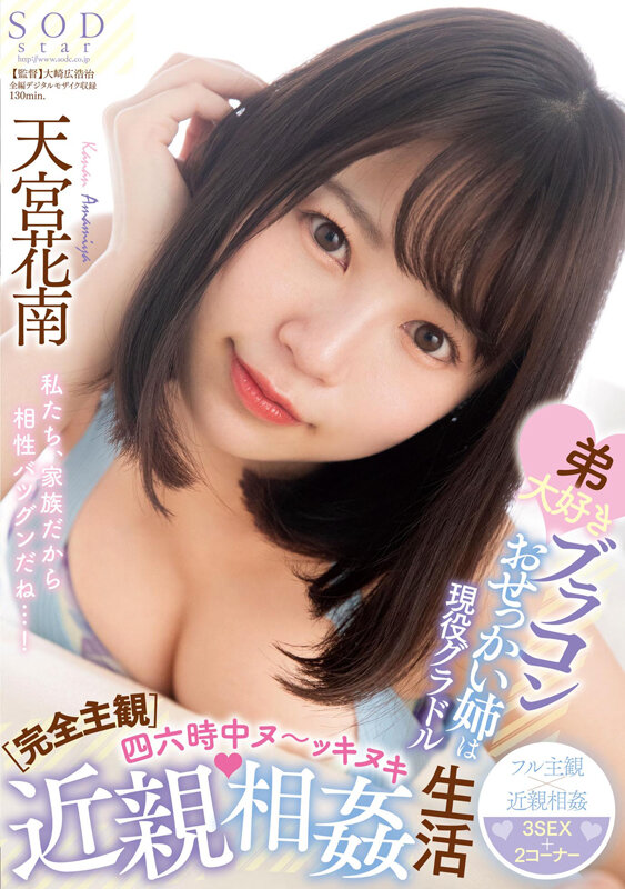 STARS-461 Part 1 - 30 minutes