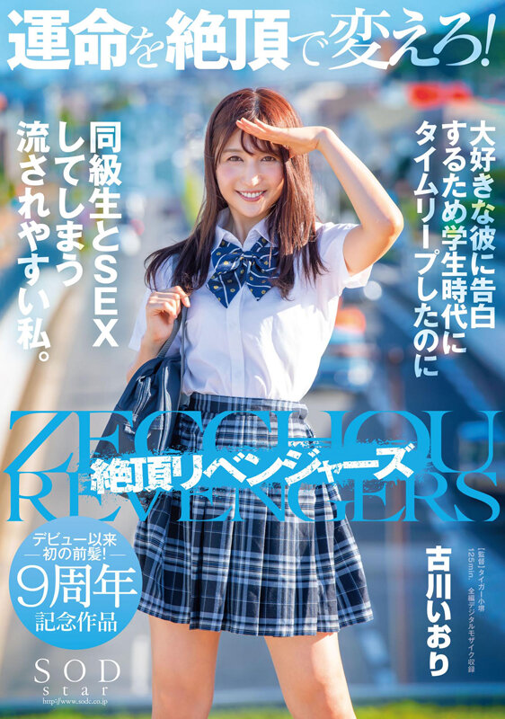 STARS-464 Part 1 - 30 minutes