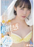 (1stars00493)[STARS-493]愛嬌抜群！！リアクション最高！！ドキドキ初性感開発！！！全てが初めてづくしの4本番！5コーナー SODstar 工藤ゆら ダウンロード