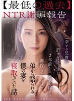 A Horrible Past. NTR Cheating Apology Update. "I Can't Forgive A Fortunate Guy Like Him, Actually 2 Years Ago My Brother's Wife Had To Go Through My Breaking In." He Explained, Then My Wife Went And Cheated On Me. Here's The Full Story. Suzu Honjo