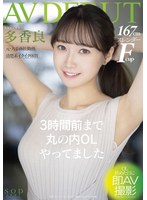 (1stars00535)[STARS-535]3時間前まで丸の内OLやってました 多香良 AV DEBUT ダウンロード