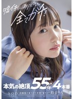 (1stars00539)[STARS-539]False Ejaculation Is Impossible. All Real! 55 Real Climaxes! Four-Part Version Rin Suzune  Download