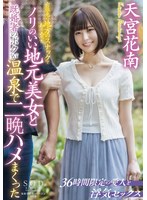 (1stars00540)[STARS-540]出張先の地方のスナックで知り合ったノリのいい地元美女と既婚者のボクが温泉で二晩ハメまくった 天宮花南 ダウンロード