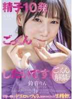 (1stars00563)[STARS-563]「精子10発ごっくんしたいです！」 可愛い顔してドエロいフェラ。初めてのごくごく生精飲。 鈴音りん ダウンロード