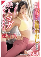 出産を控えた新婚夫婦から旦那を寝取って強●中出しさせる美人...