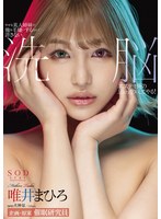 1stars00636[STARS-636]幸せな美人姉妹が俺を毛嫌いするなんて許さない、洗脳エステで俺の思い通りにしてやる！ 唯井まひろ