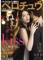 (1stars00647)[STARS-647]ねぇ…ここで激しいKissしたら興奮すると思わない？バレたらヤバい場所でベロチュウしまくる変態誘惑お姉さん 本庄鈴 ダウンロード