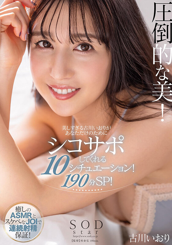 (1stars00660)[STARS-660]圧倒的な美！ 美しすぎる古川いおりがあなただけのためにシコサポしてくれる10シチュエーション！190分スペシャル！ 古川いおり【圧倒的4K映像でヌク！】 ダウンロード sample_big