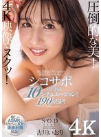 1stars00660[STARS-660]圧倒的な美！ 美しすぎる古川いおりがあなただけのためにシコサポしてくれる10シチュエーション！190分スペシャル！ 古川いおり【圧倒的4K映像でヌク！】