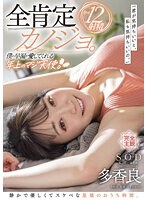 1stars00661[STARS-661]全肯定カノジョ。「君が気持ちいいと、私も気持ちいいの。」僕の早漏を愛してくれる年上のマジ天使。静かで優しくてスケベな至福のおうち時間。幸せ12射精 多香良