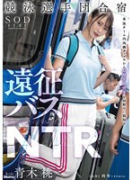 (1stars00704)[STARS-704]競泳選手団合宿 遠征バスNTR 青木桃 ダウンロード