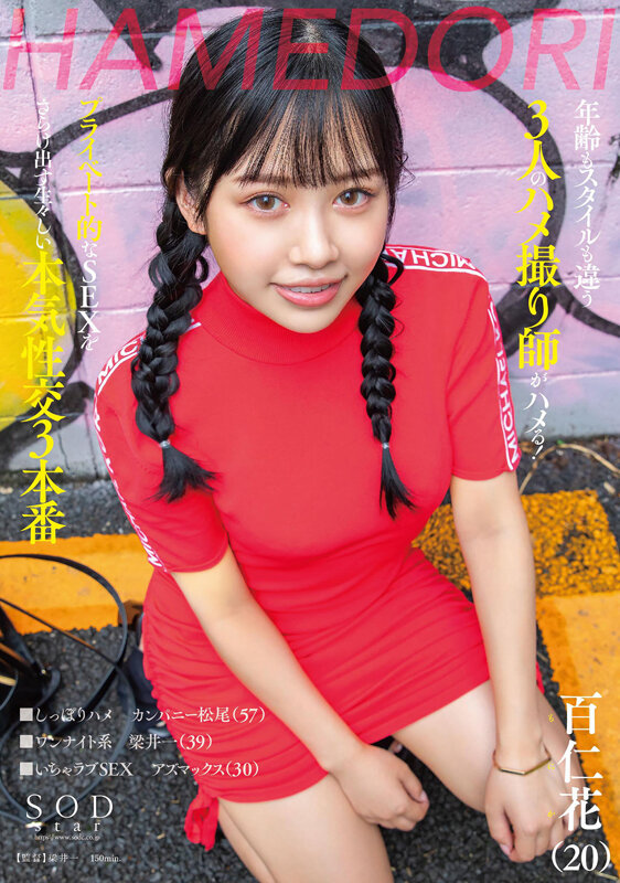 STARS-741 第 1 部分 - 30 分钟