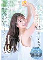 古川いおり 引退/後編 故郷を巡り未来へと思いを馳せる… 1 人...