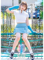 1stars00773[STARS-773]もしネトゲで知り合った恋愛経験の少ない同世代男子にデートに誘われたらどうする？ 唯井まひろ