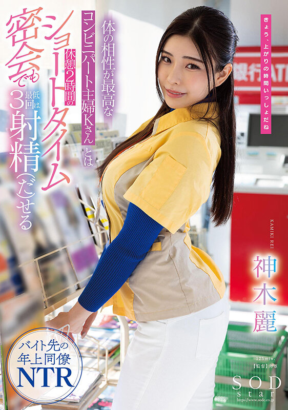 stars-778 A Convenience Store Housewife Who Has The Best Physical Compatibility With K-san Can Ejacu