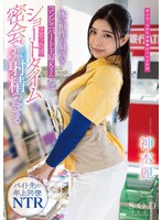 STARS-778 A Convenience Store Housewife Who Has The Best Physical Compatibility With K-san Can Ejaculate At Least 3 Times Even During A Short-Time Secret Meeting With A 2-Hour Break Rei Kamiki