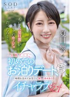 (1stars00783)[STARS-783]もしも‘夏目響’がボクのカノジョだったら…初めてのお泊りデート、楽しさと感情が高まる1日…時間を忘れてお互いに激しく求めあうイチャラブSEX ダウンロード