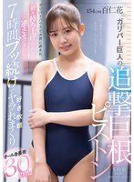 (1stars00802)[STARS-802]オール身長差30cm！！ガリバーハウスで大男に囲まれ軽々持ち上げられたり逆さまにされたり…7時間ブッ続けで好き放題ヤラれまくり 百仁花 ダウンロード