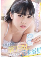 (1stars00809)[STARS-809]「1ヶ月オナ禁した童貞クンは何発射精できるのか？」ヤリまくり無限筆下ろしドキュメント3本番！！！ 工藤ゆら ダウンロード